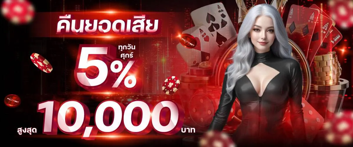 pixxy สล็อต เครดิตฟรี